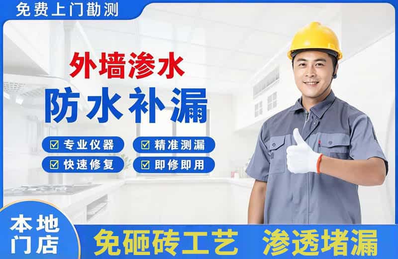 洛宁外墙渗水维修
