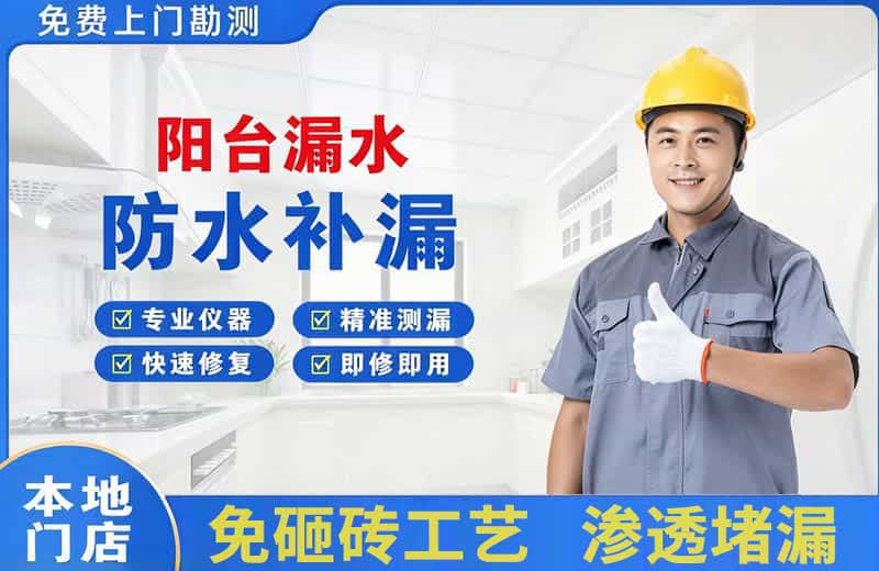 洛宁阳台漏水维修