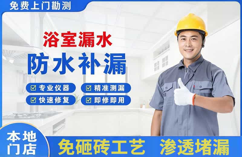 洛宁浴室漏水维修