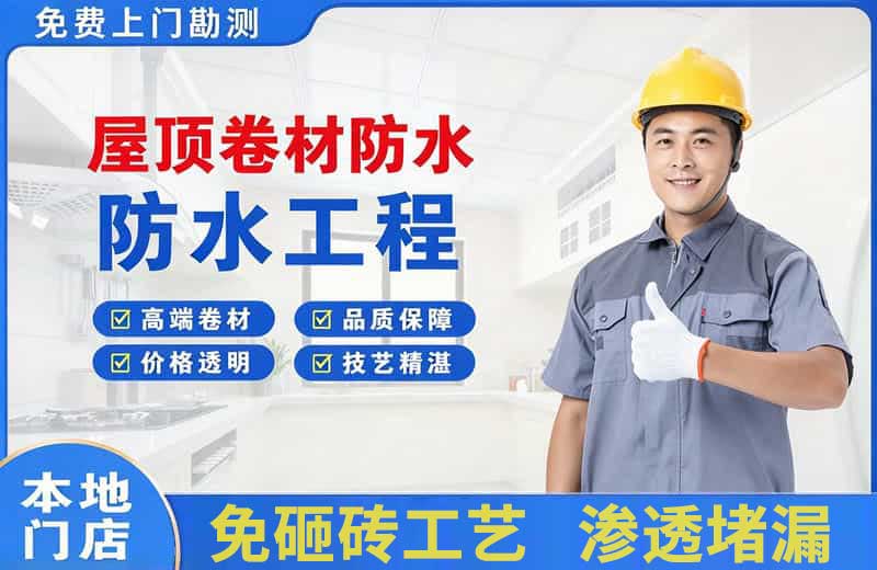 洛宁屋顶卷材防水