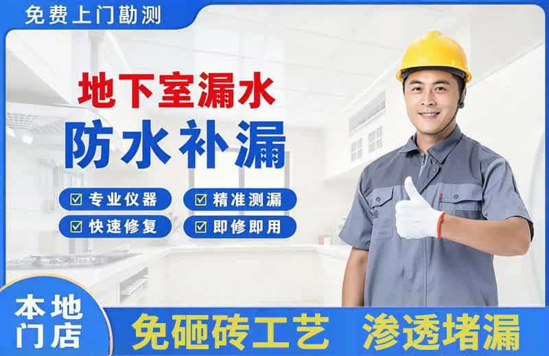 洛宁地下室漏水维修